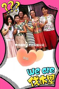 青島鑫愛時尚首飾批發(fā)定制廠家的所有女王們，節(jié)日快樂！