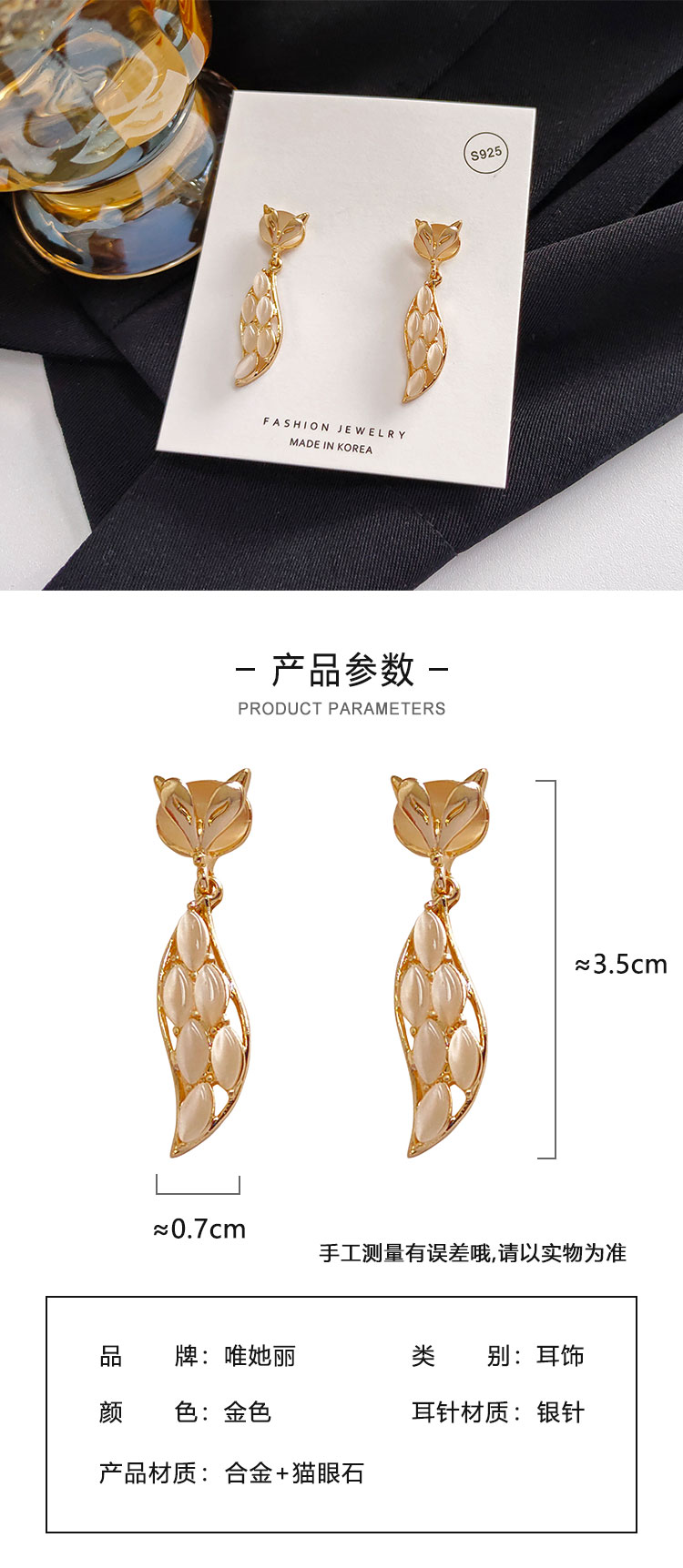 個(gè)性長(zhǎng)款貓眼石狐貍尾巴耳環(huán)
