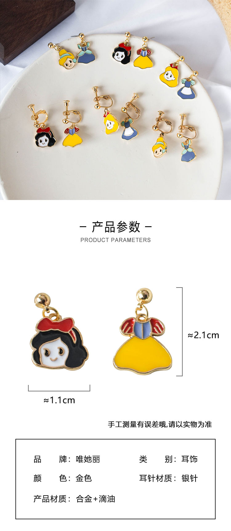卡通甜美不對(duì)稱(chēng)白雪公主耳環(huán)