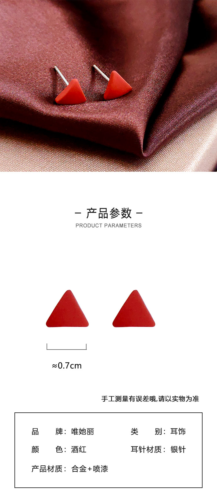 飾品工廠(chǎng)通勤酒紅三角形耳釘